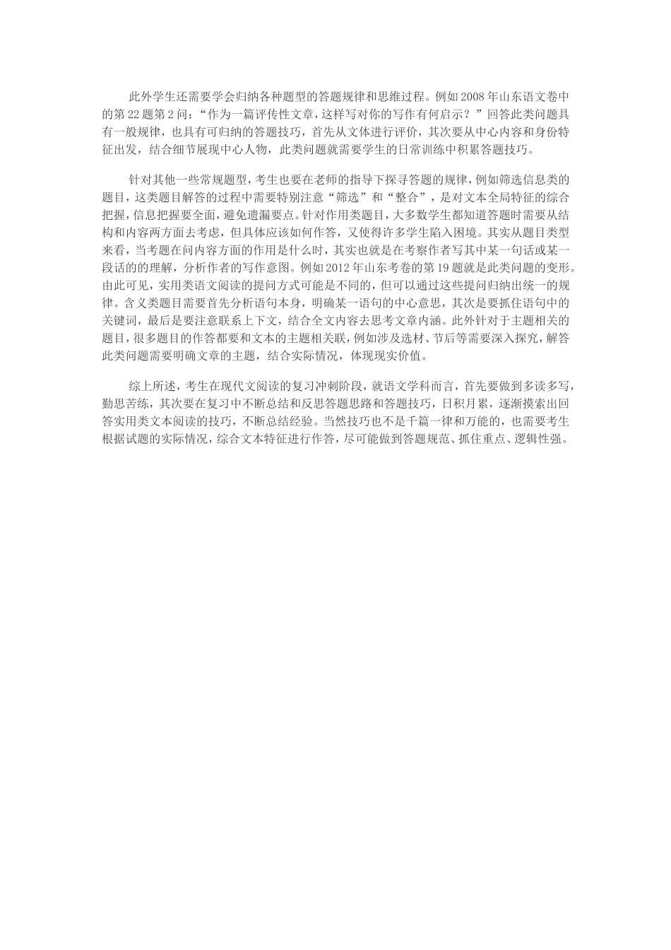 高考现代文阅读中实用类文本阅读的解题技巧_第2页