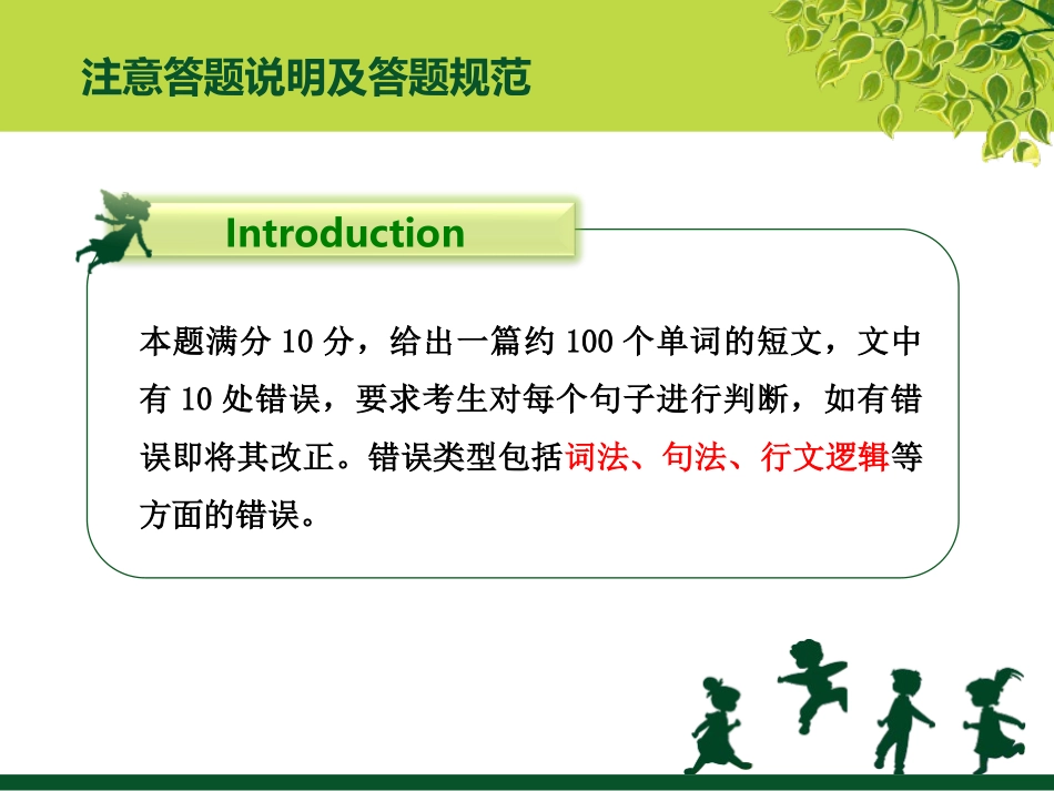 高考英语专题总结：短文改错_第3页