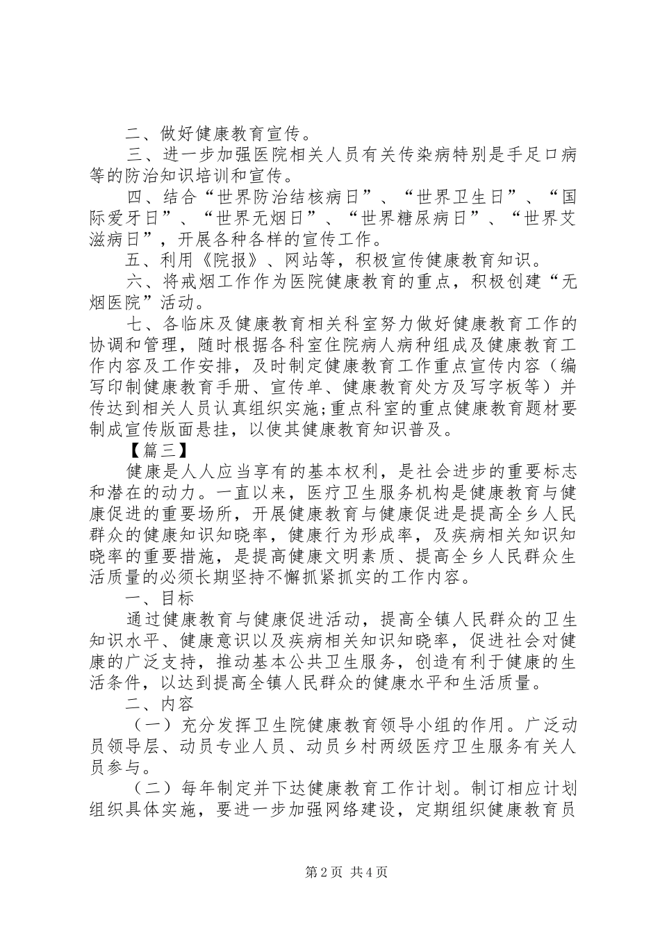 医院20XX年健康教育工作计划_第2页