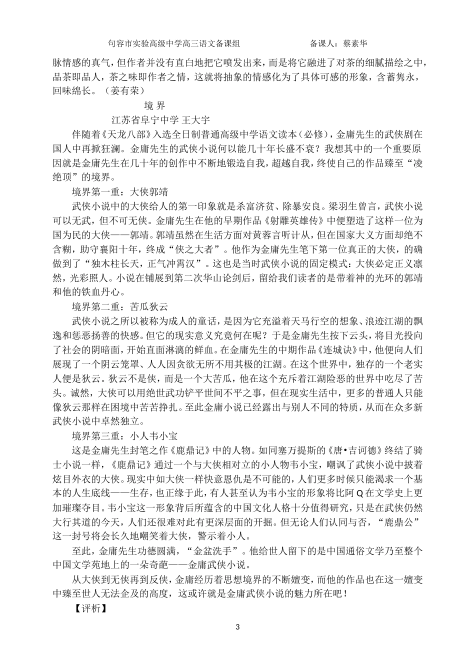 高考模拟作文案例2_第3页