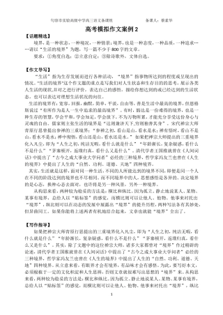 高考模拟作文案例2