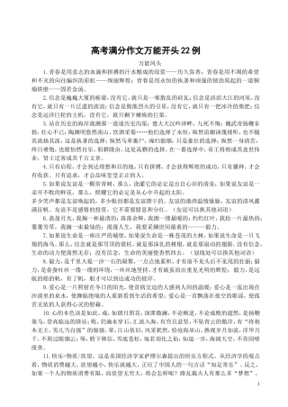 高考满分作文万能开头30例