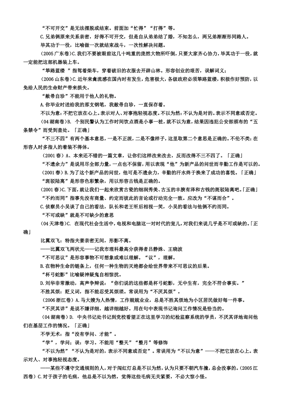 高考易错成语汇编及高考试题例解_第2页