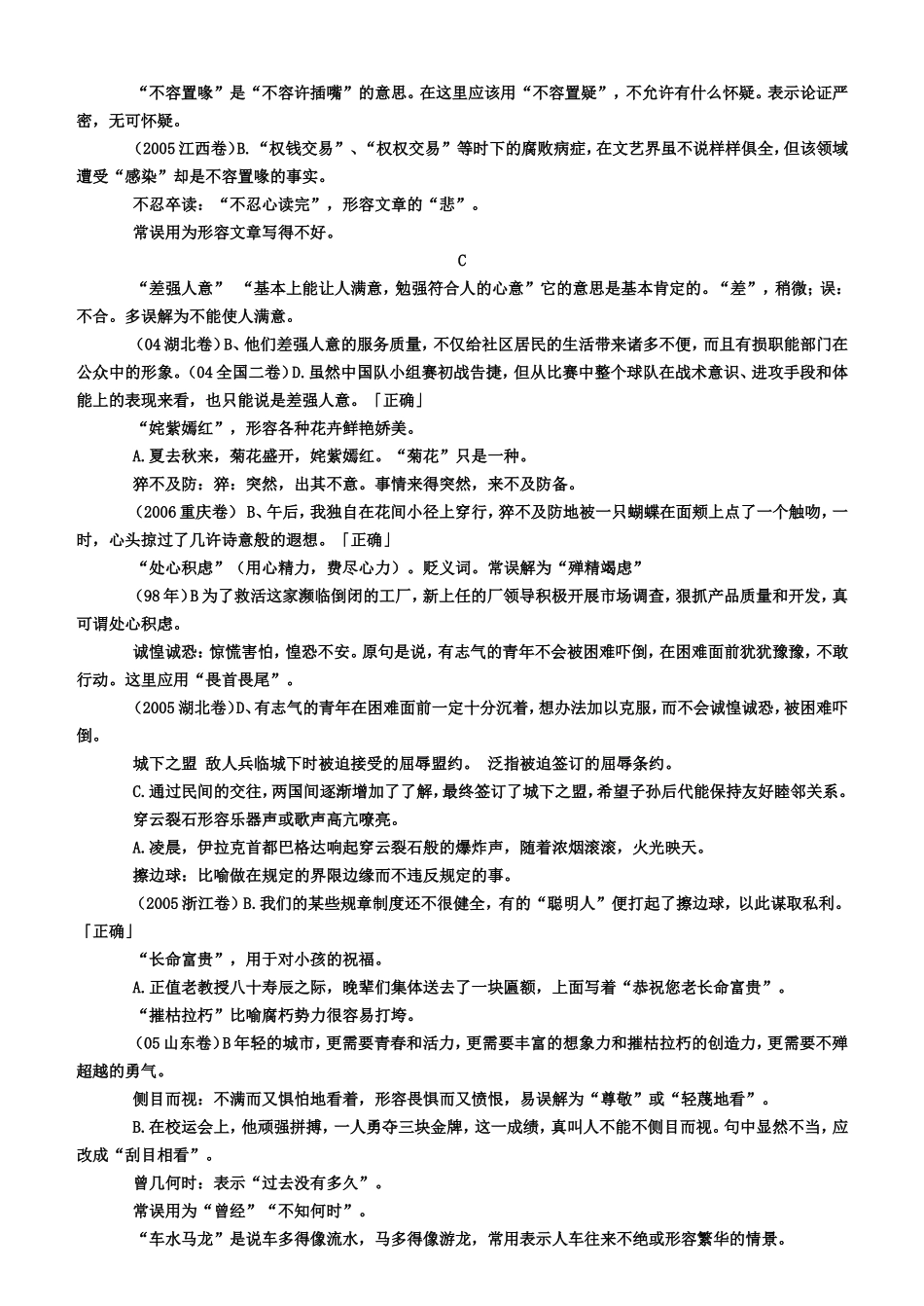 高考易错成语汇编及高考试题例解_第3页