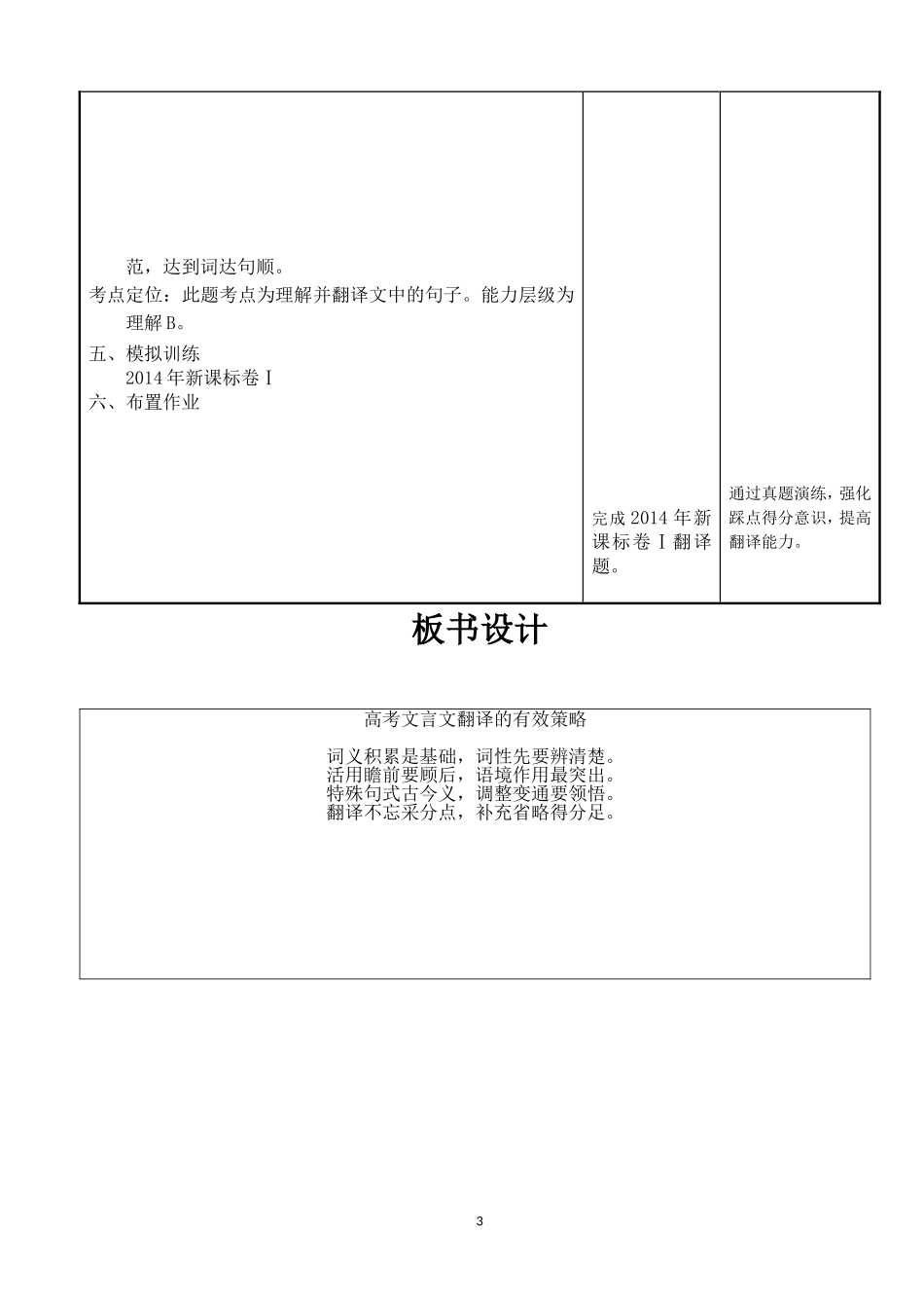 高考文言文翻译的有效策略教学设计_第3页