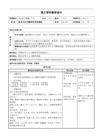 高考文言文翻译的有效策略教学设计
