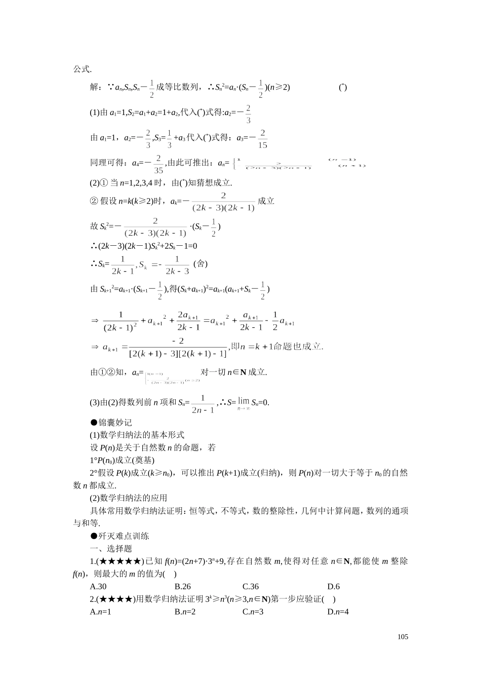 高考数学难点突破_难点31__数学归纳法解题_第2页