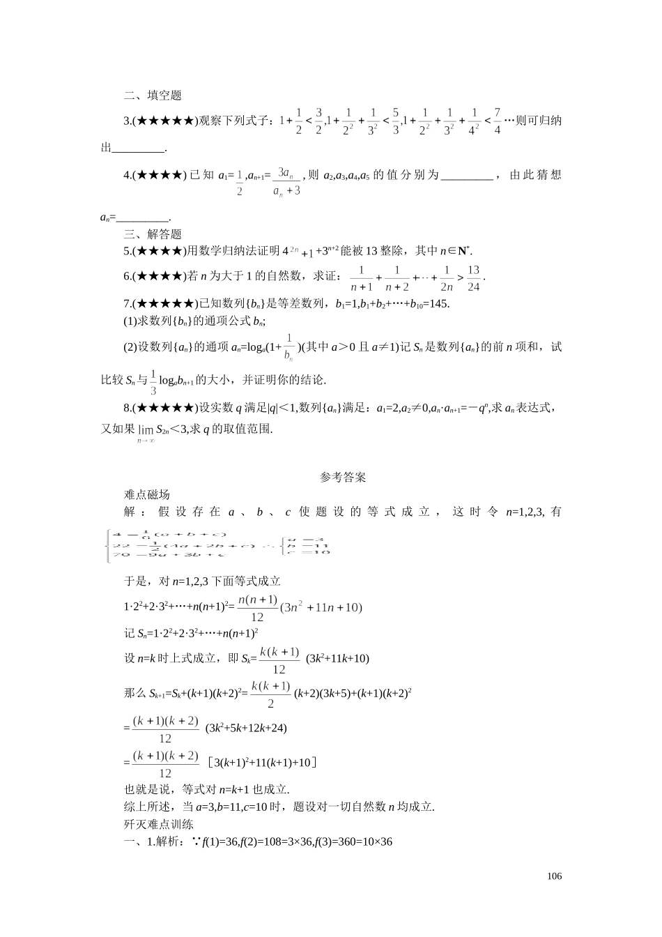 高考数学难点突破_难点31__数学归纳法解题_第3页