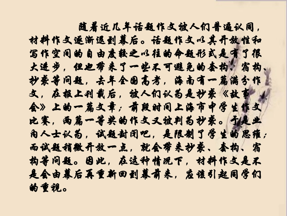 高考材料作文的审题和立意课件_第2页