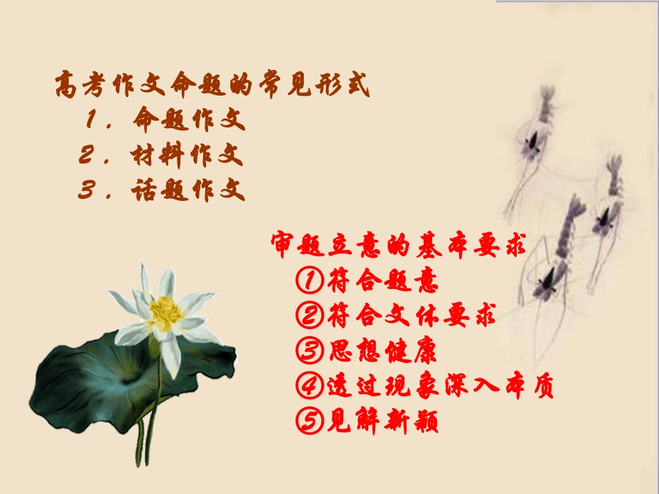 高考材料作文的审题和立意课件_第3页