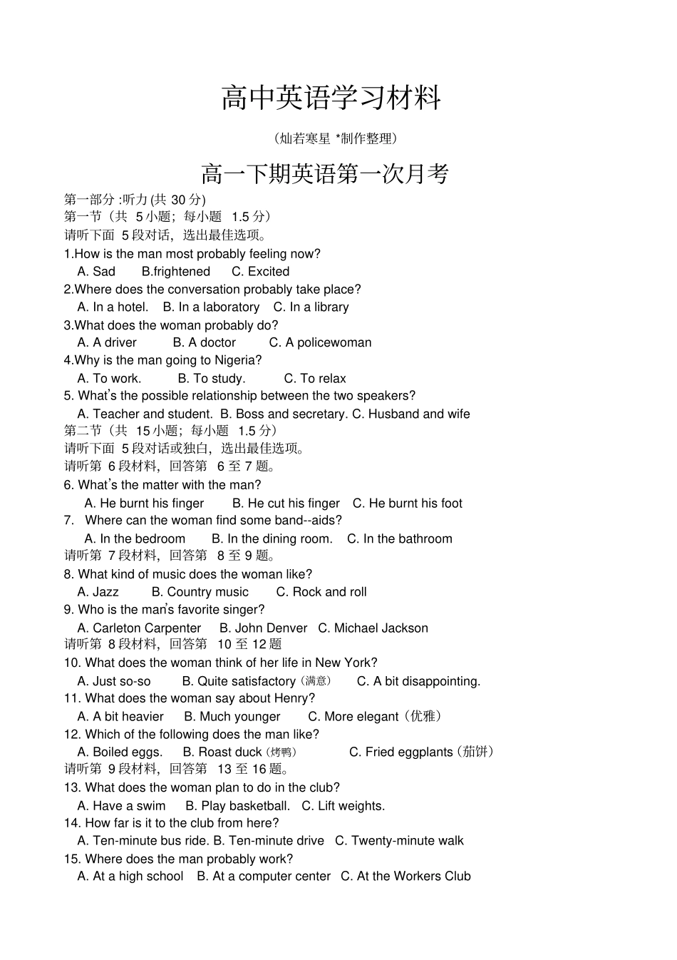 人教版高中英语必修四高一下期英语第一次月考_第1页