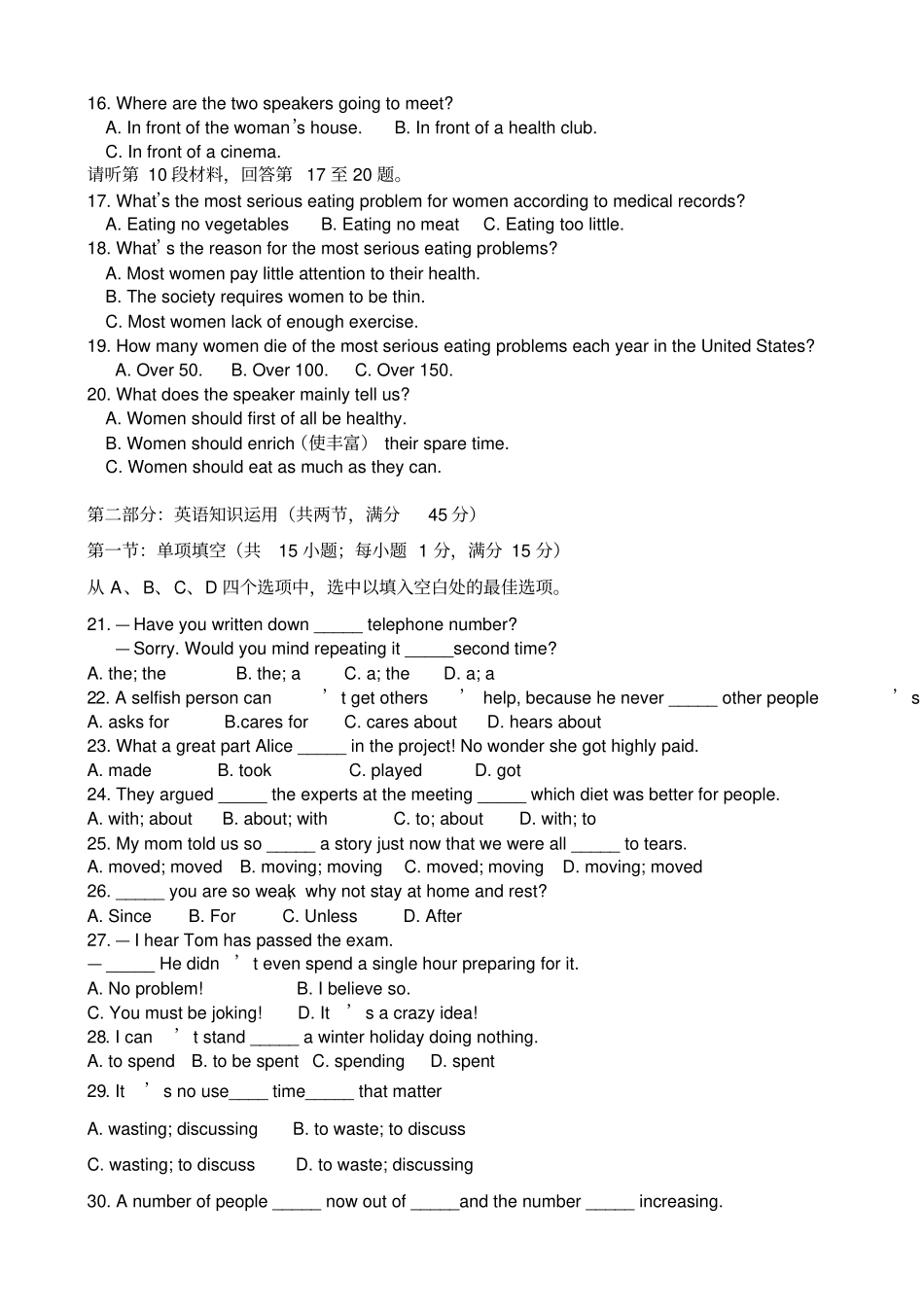 人教版高中英语必修四高一下期英语第一次月考_第2页