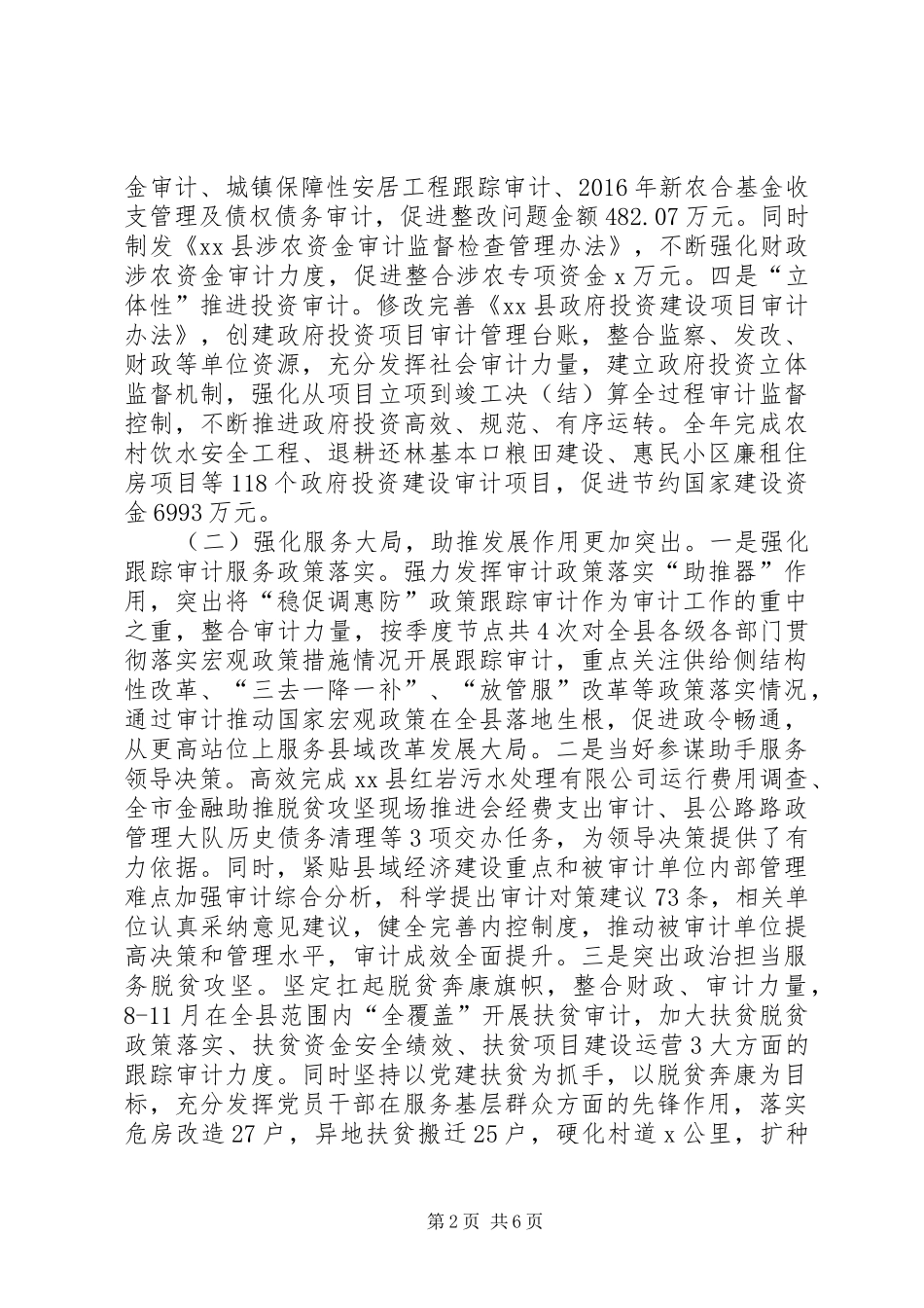 审计局XX年工作总结及XX年工作计划报告 _第2页