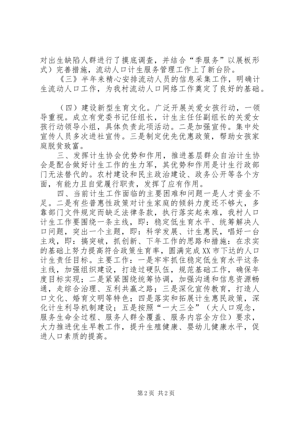 XX年村计划生育工作总结 _第2页