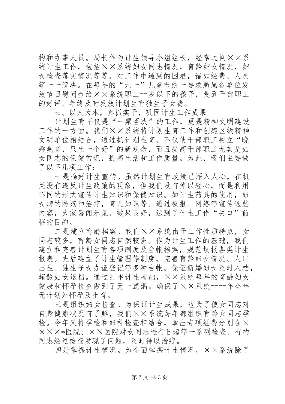 局某年计划生育工作总结 _第2页