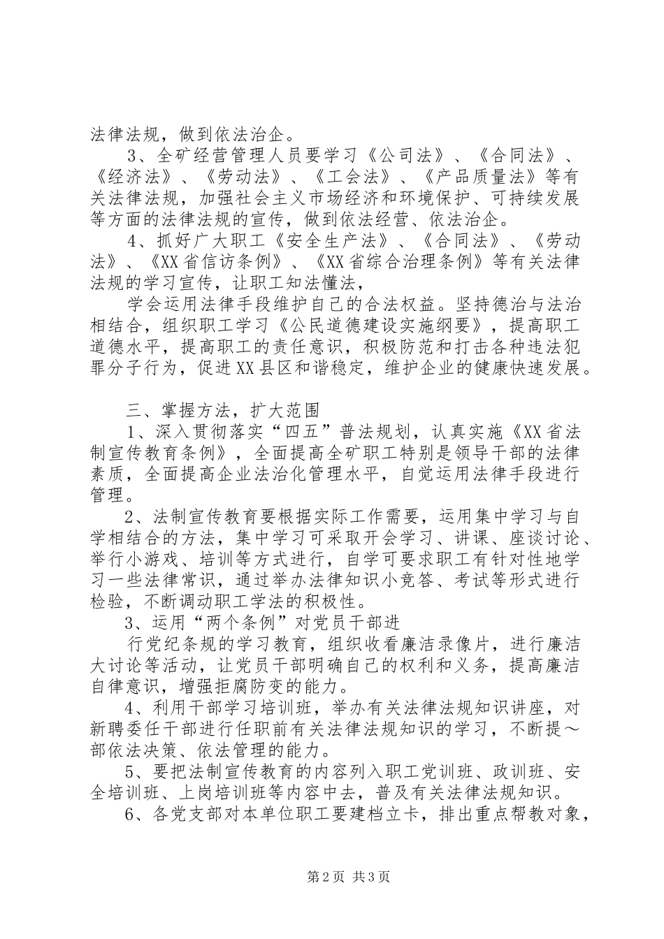 煤矿法制宣传教育工作计划 _第2页