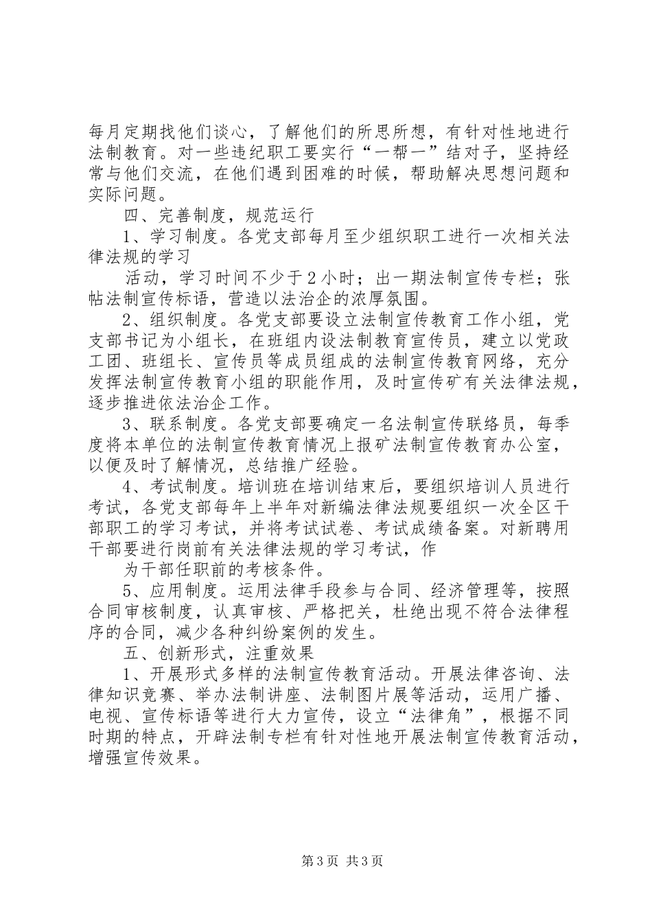 煤矿法制宣传教育工作计划 _第3页