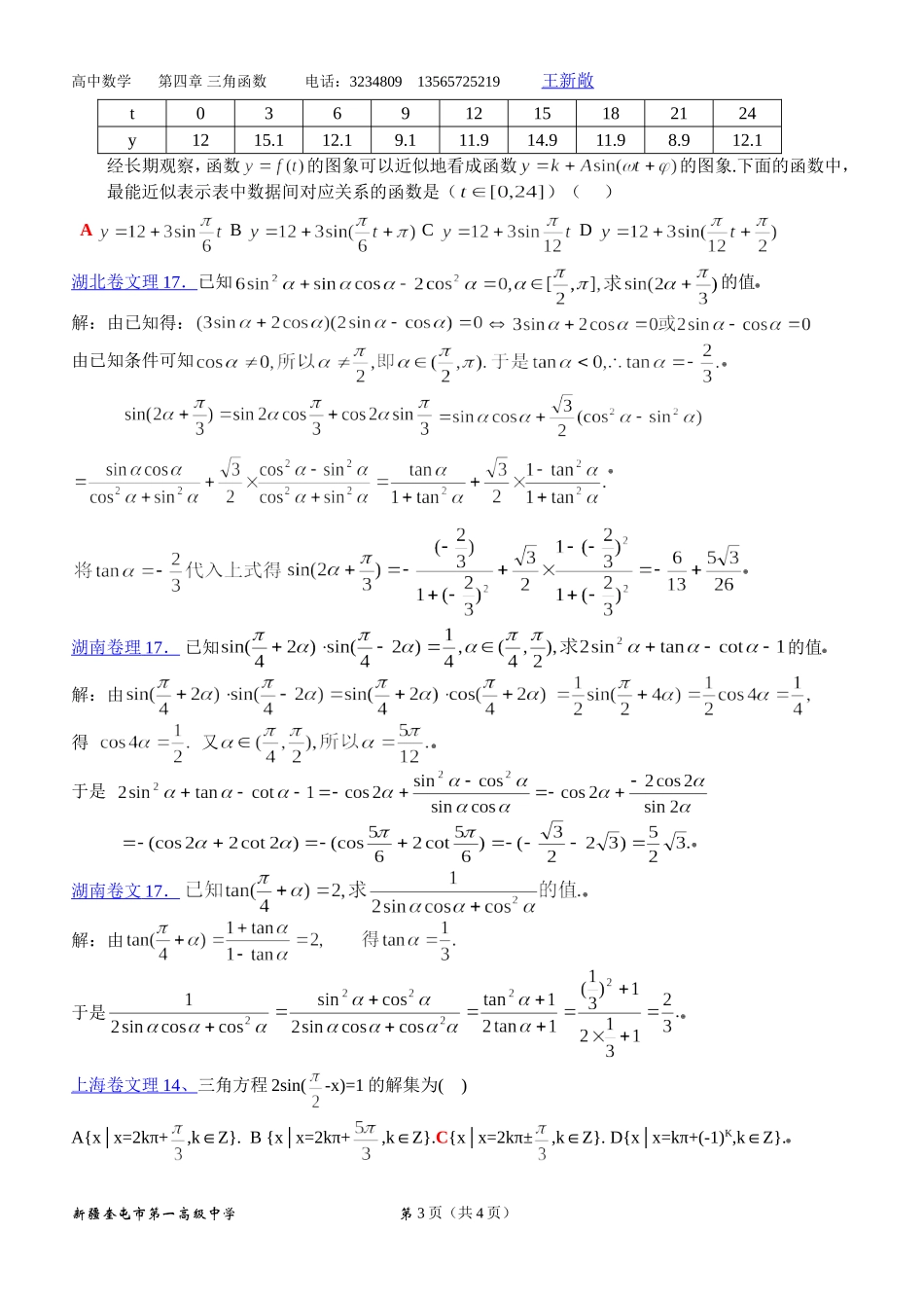 高考数学热点三角函数知识点归纳与高考试题_第3页
