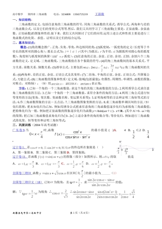 高考数学热点三角函数知识点归纳与高考试题