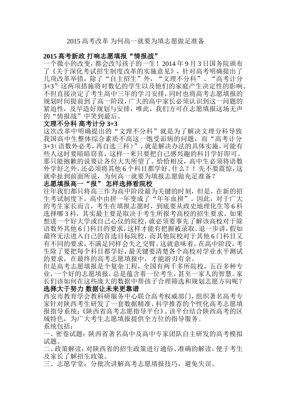 高考改革2015_第1页