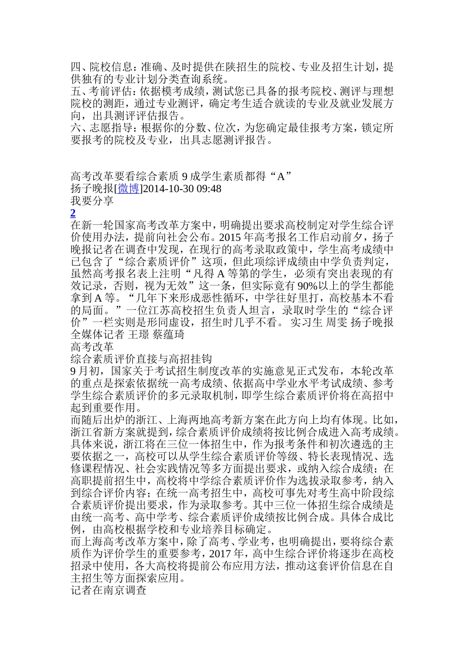 高考改革2015_第2页