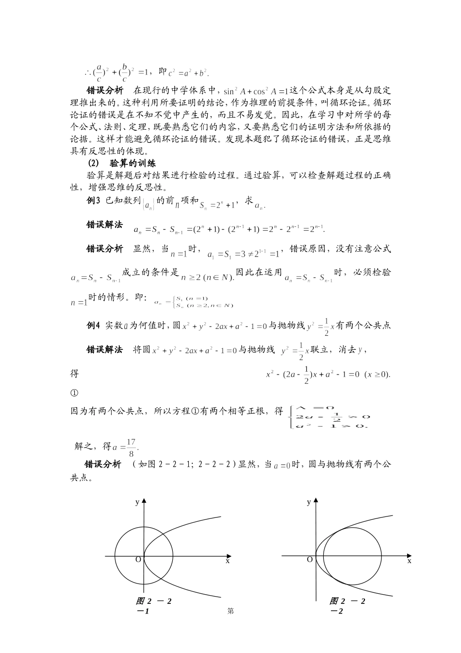 高考数学总复习解题思维专题讲座之二-数学思维的反思性_第2页