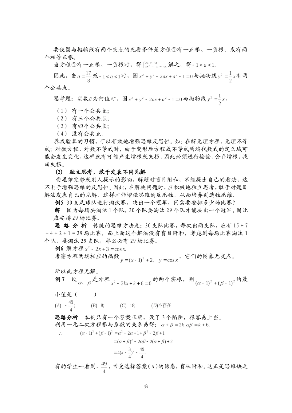 高考数学总复习解题思维专题讲座之二-数学思维的反思性_第3页