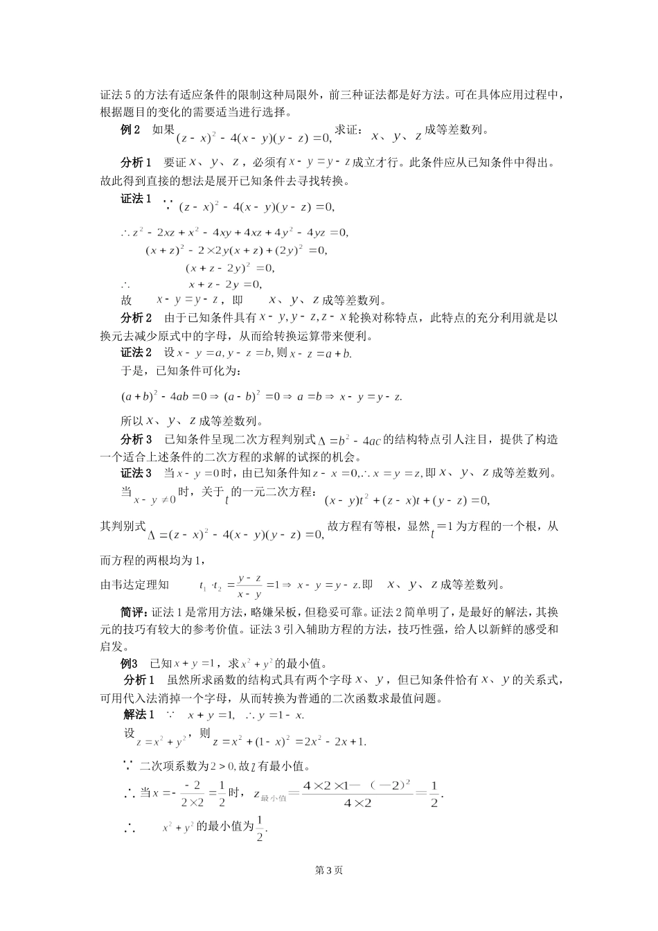 高考数学总复习解题思维专题讲座之四-数学思维的开拓性_第3页
