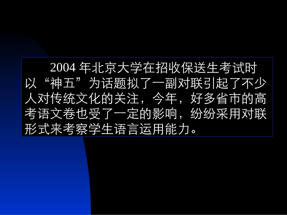 高考对联模板_第2页