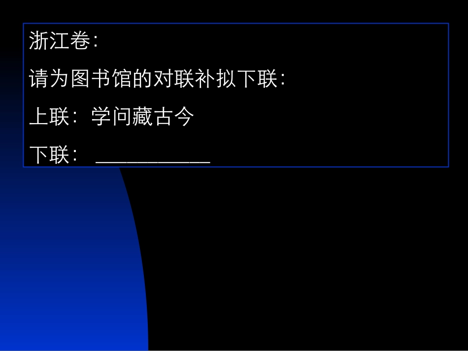 高考对联模板_第3页