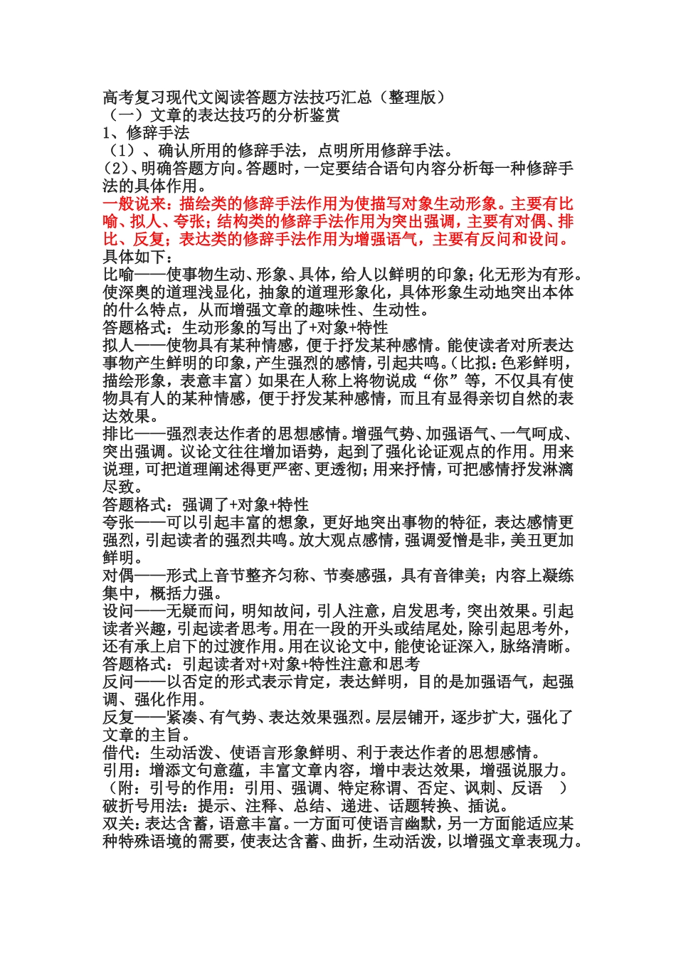 高考复习现代文阅读答题方法技巧汇总整理版_第1页