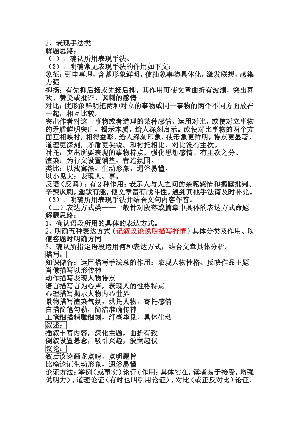 高考复习现代文阅读答题方法技巧汇总整理版_第2页
