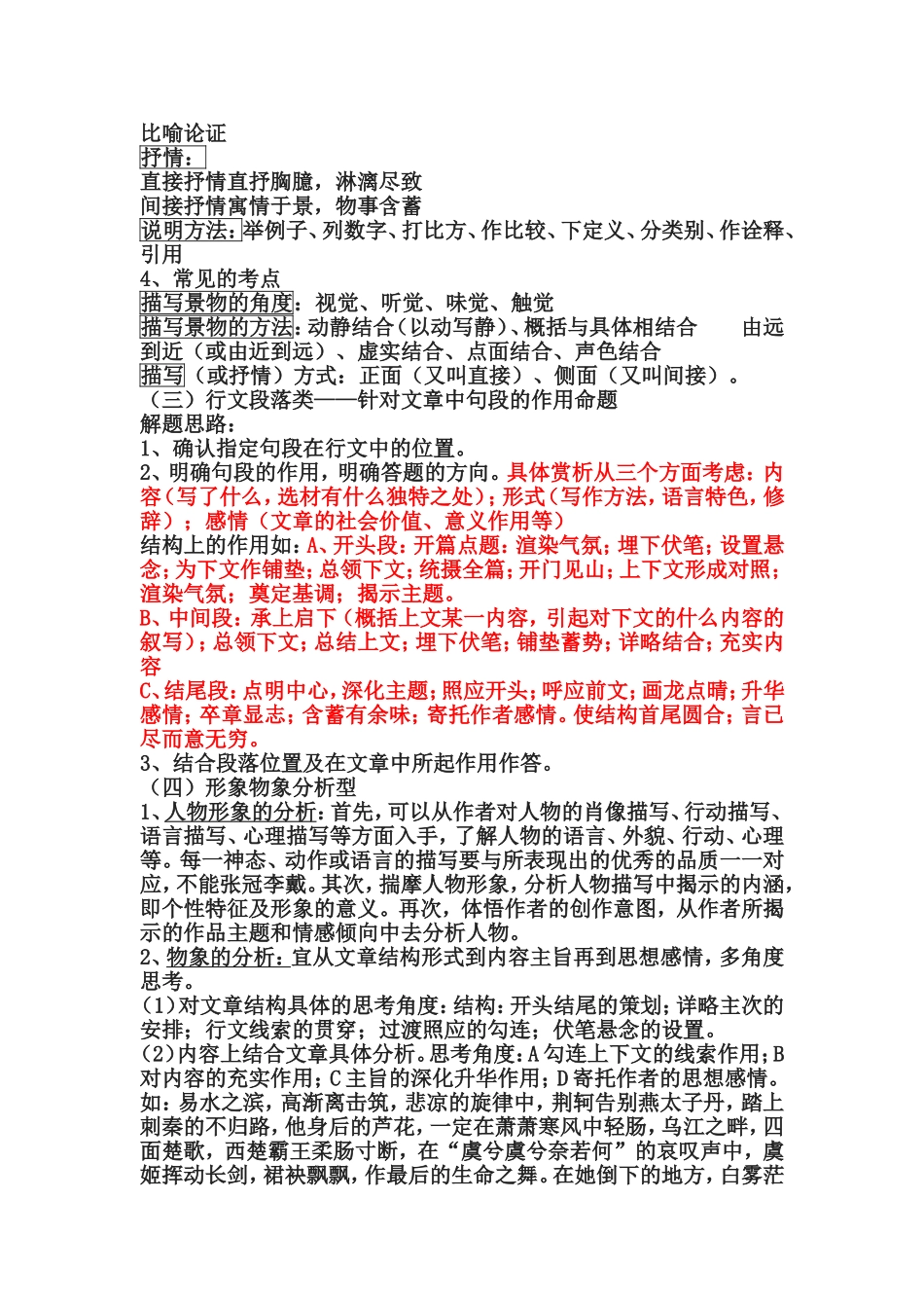 高考复习现代文阅读答题方法技巧汇总整理版_第3页