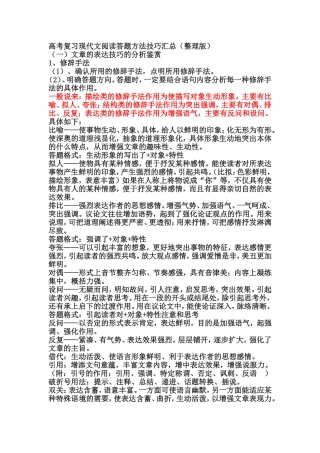 高考复习现代文阅读答题方法技巧汇总整理版