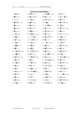 高考字音复习常错字整理表答案版1