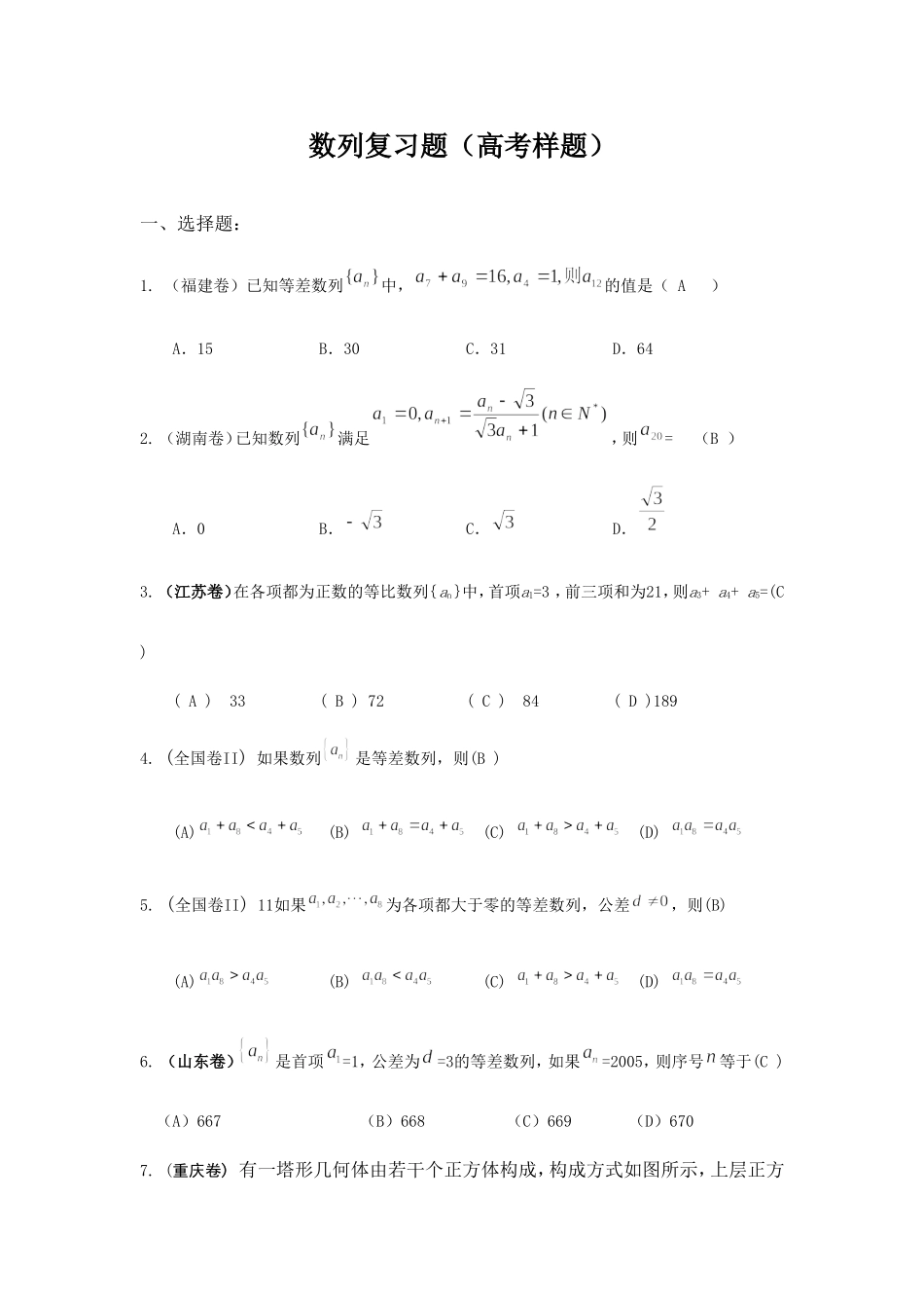 高考数列复习题_第1页