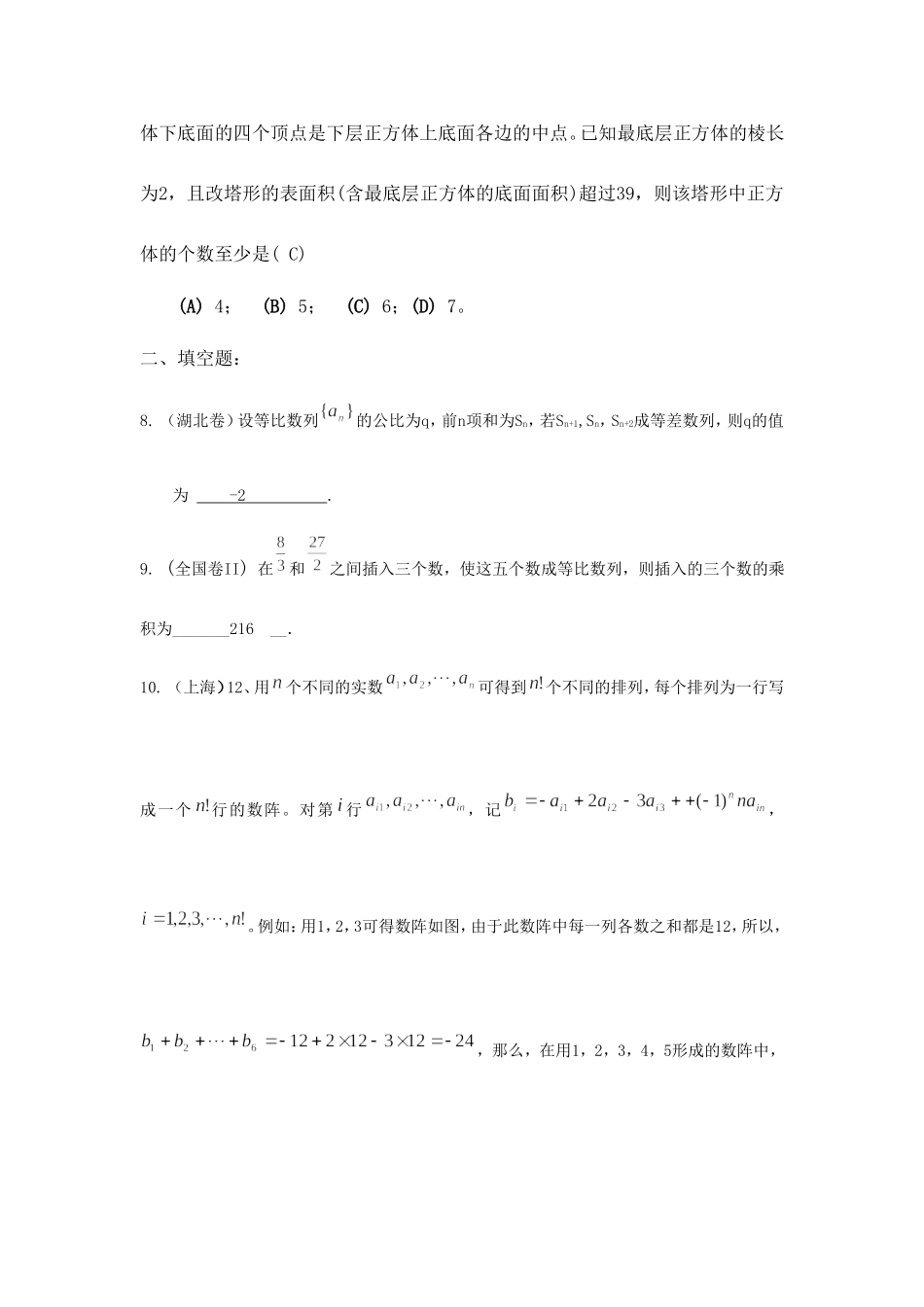 高考数列复习题_第2页