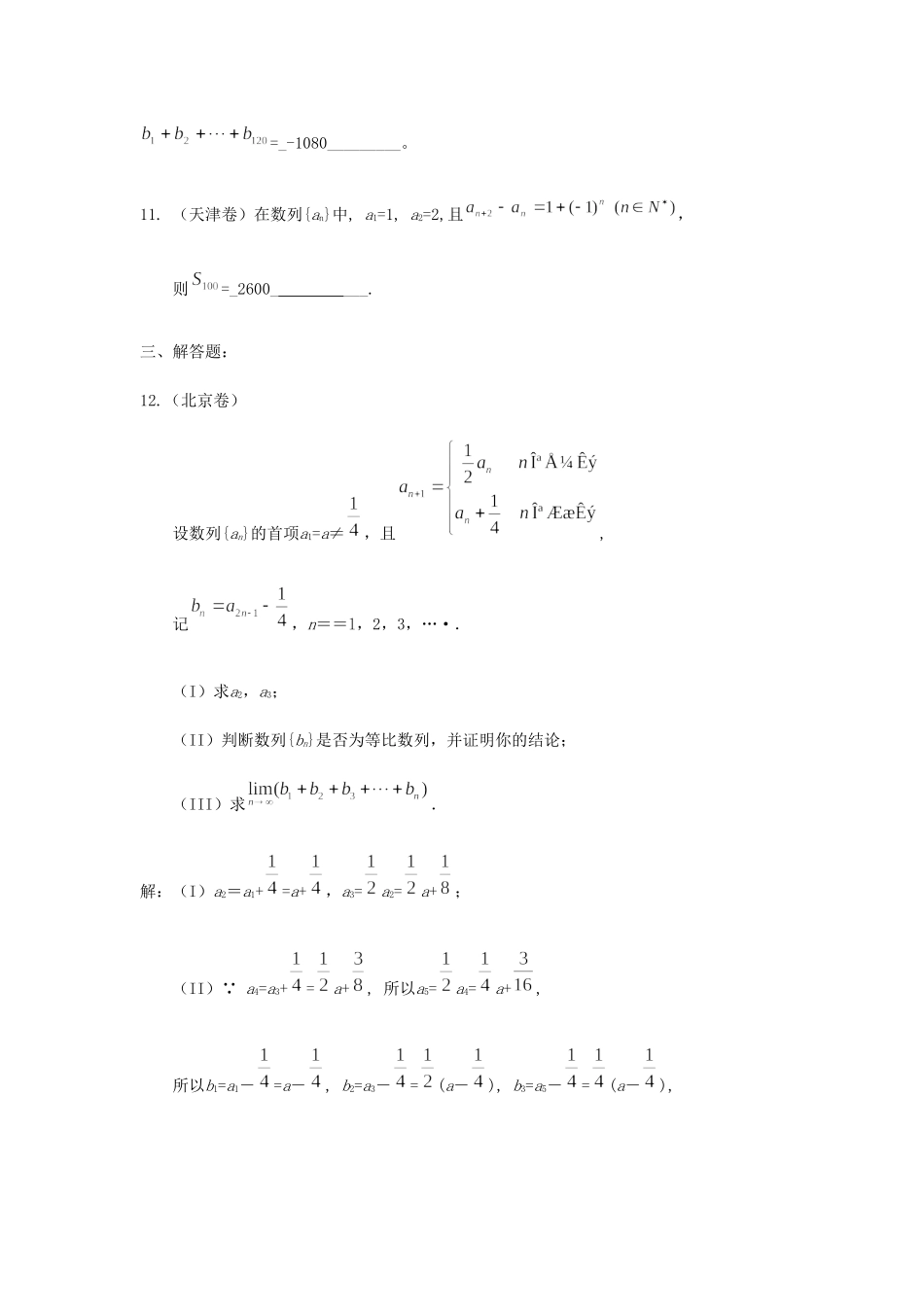 高考数列复习题_第3页