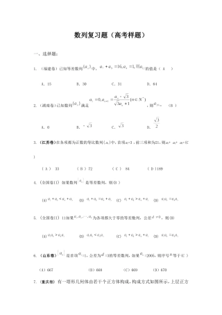 高考数列复习题