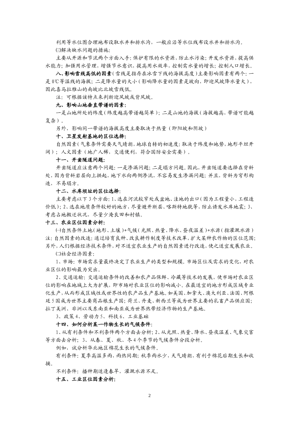 高考地理答题思路集锦_第2页