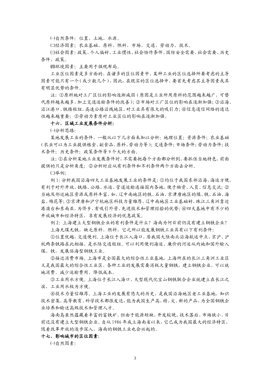 高考地理答题思路集锦_第3页