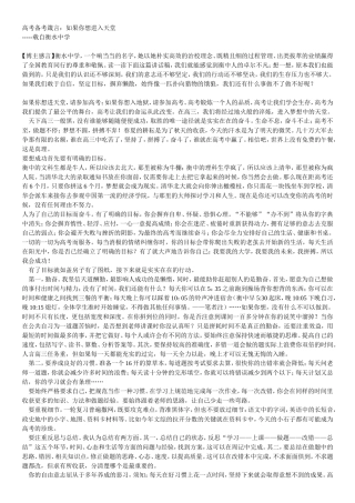 高考备考箴言：如果你想进入天堂-载自衡水中学