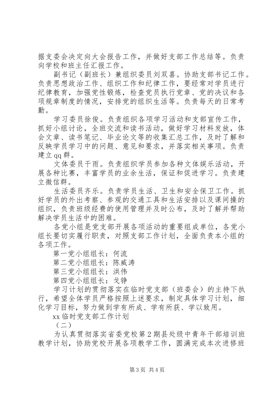 20XX年临时党支部工作计划范文 _第3页