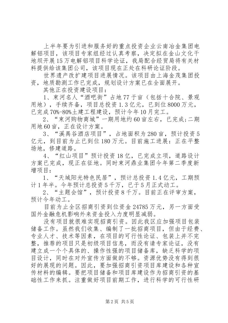 招商局上半年工作总结及下半年工作计划 _第2页