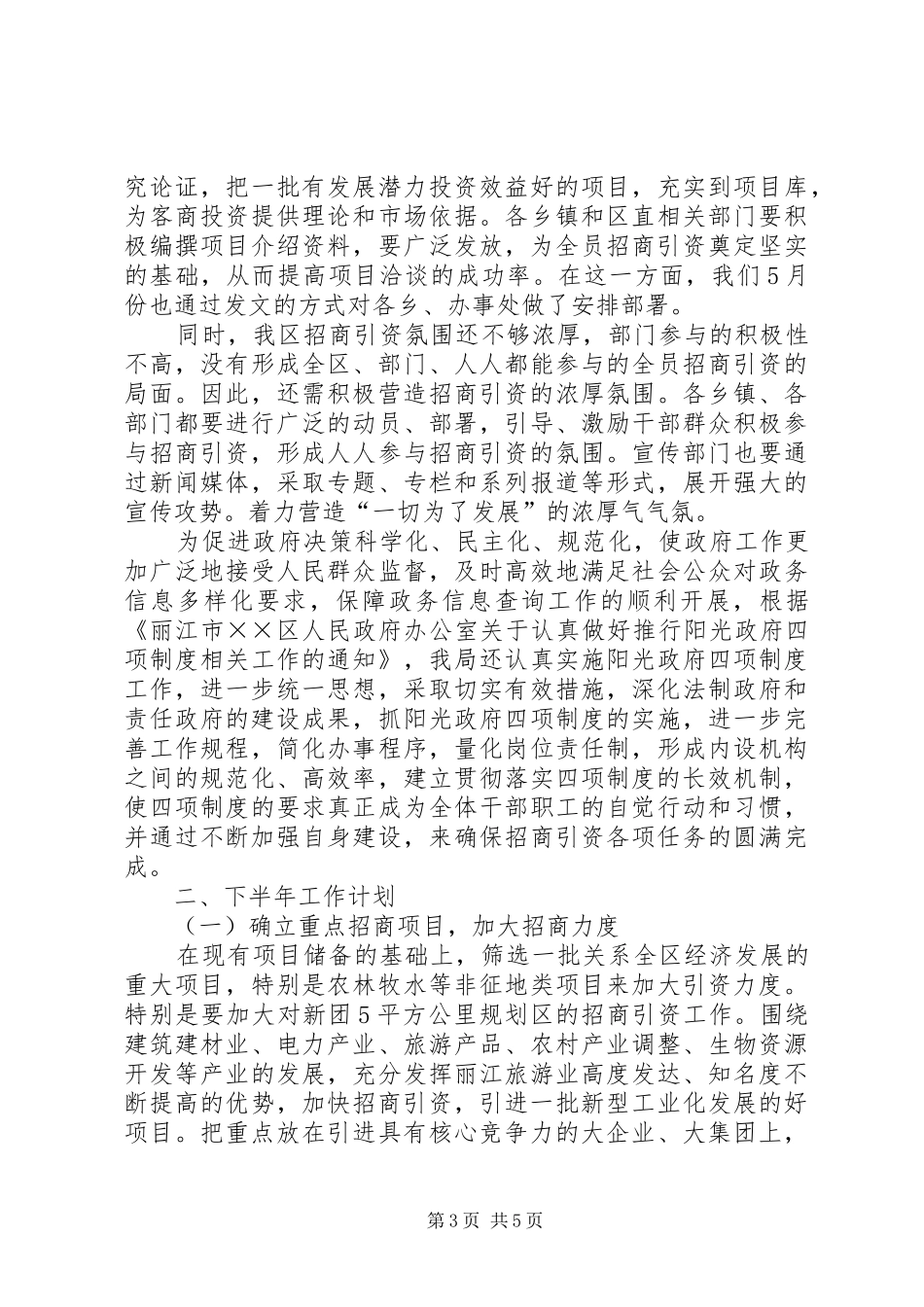 招商局上半年工作总结及下半年工作计划 _第3页