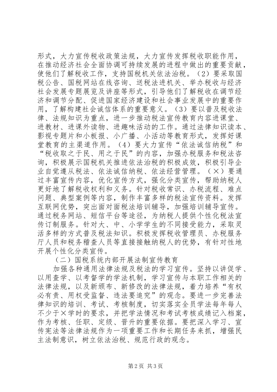 六五普法工作计划规划 _第2页