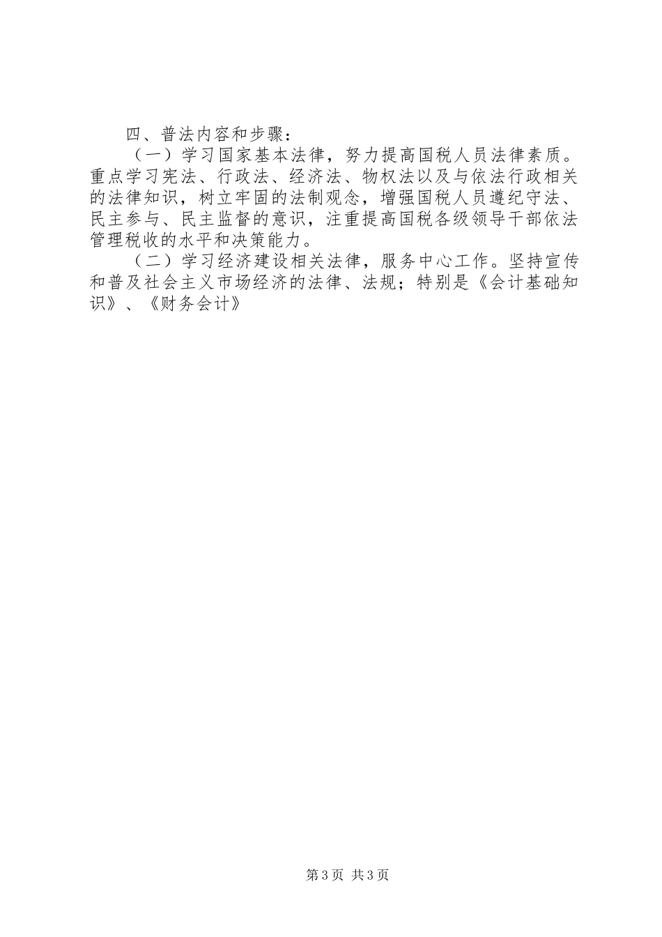 六五普法工作计划规划 _第3页