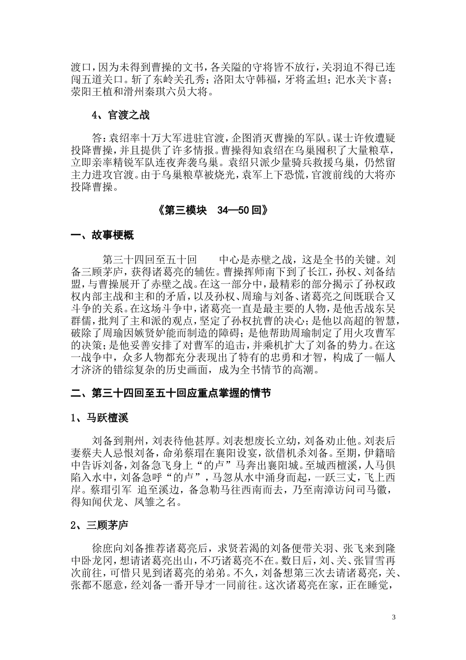 高考名著《三国演义》总复习(故事梗概及情节整理)_第3页