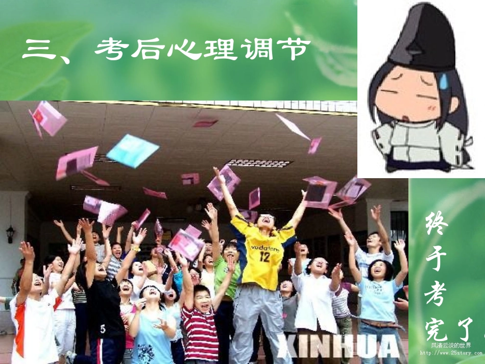 高考后的心理调节６_第2页