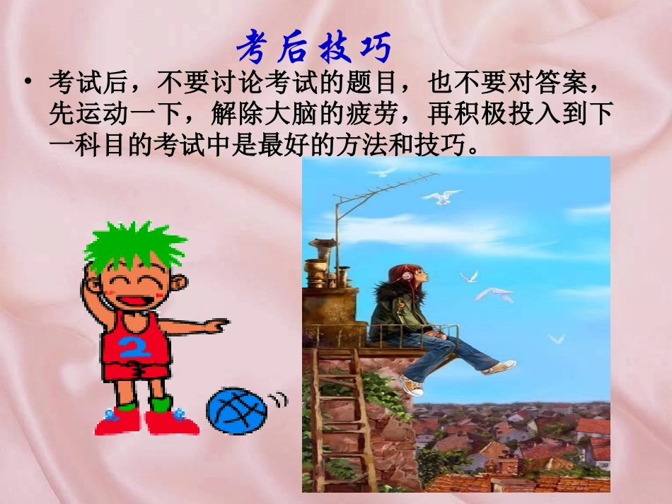 高考后的心理调节６_第3页